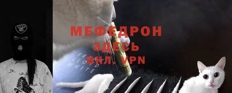 МЯУ-МЯУ mephedrone  Инсар 